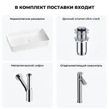 Накладная раковина матовая белая Wellsee FreeDom 2.0 20214559R в наборе 4 в 1: узкая раковина 60 см, донный клапан, сифон, смеситель (цвет набора хром)