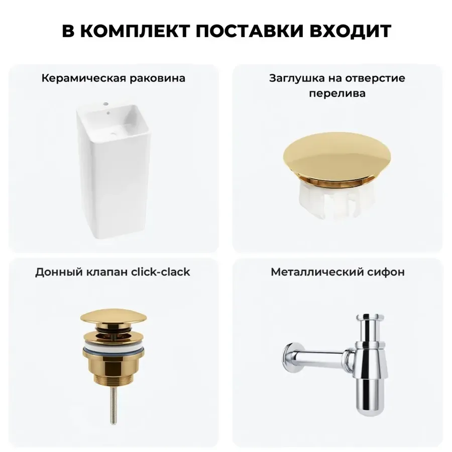 Напольная раковина для ванной Wellsee Callipy Art 20217241R в наборе 4 в 1: отдельностоящая раковина (белый глянец), заглушка на перелив, донный клапан, сифон (цвет набора золото)