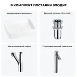 Накладная раковина для ванной 50 см Wellsee Mint 20212485R в наборе 4 в 1: раковина (белый глянец), донный клапан, сифон, смеситель (цвет набора хром)