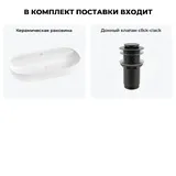 Накладная раковина матовая белая Wellsee Chic Riviera 20214928R в наборе 2 в 1: овальная раковина 80 см, донный клапан в цвете матовый черный