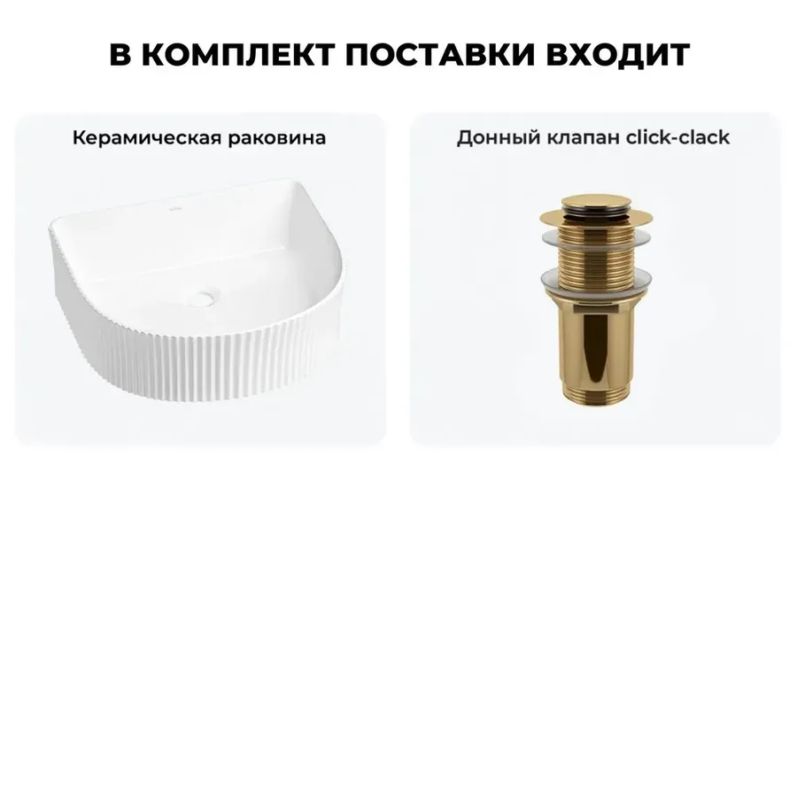 Подвесная раковина для ванной без отверстия под смеситель Wellsee Festive Fox 20213404R в наборе 2 в 1: раковина 45 см (белый), донный клапан в цвете золото