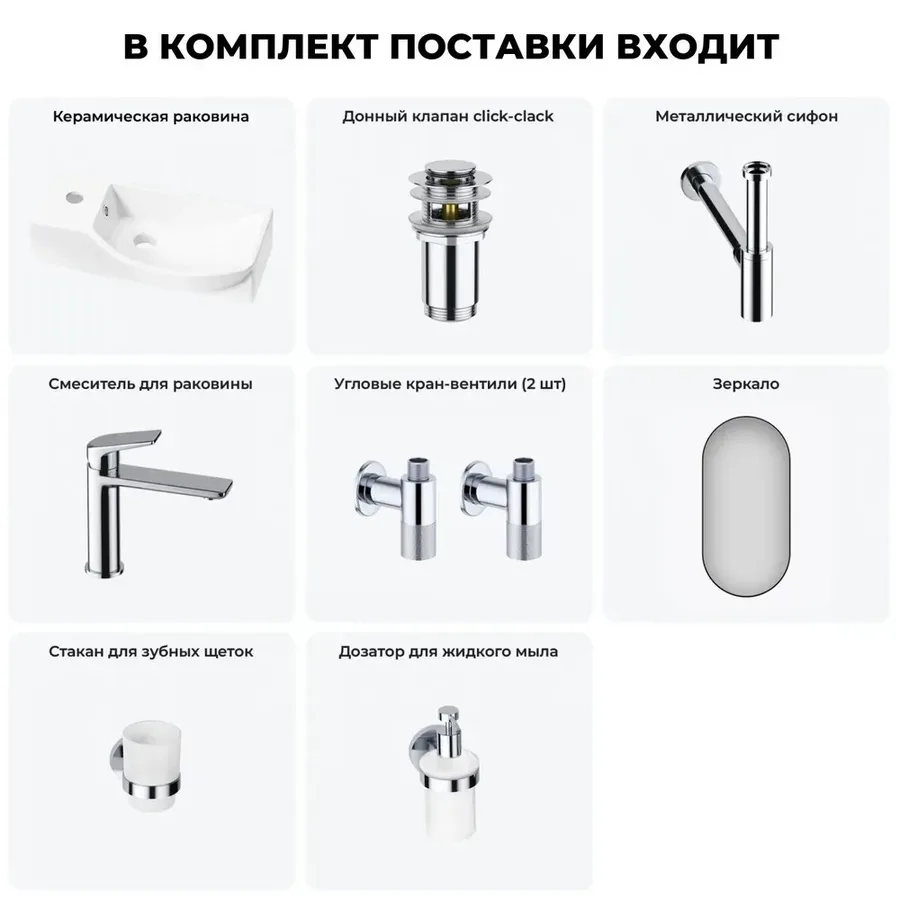 Подвесная мини раковина в туалет Lavinia Boho Sink 20219629R в наборе 7 в 1: настенная раковина 45 см (белый глянец), донный клапан, сифон, смеситель, вентили 2 шт, зеркало, аксессуары (хром)