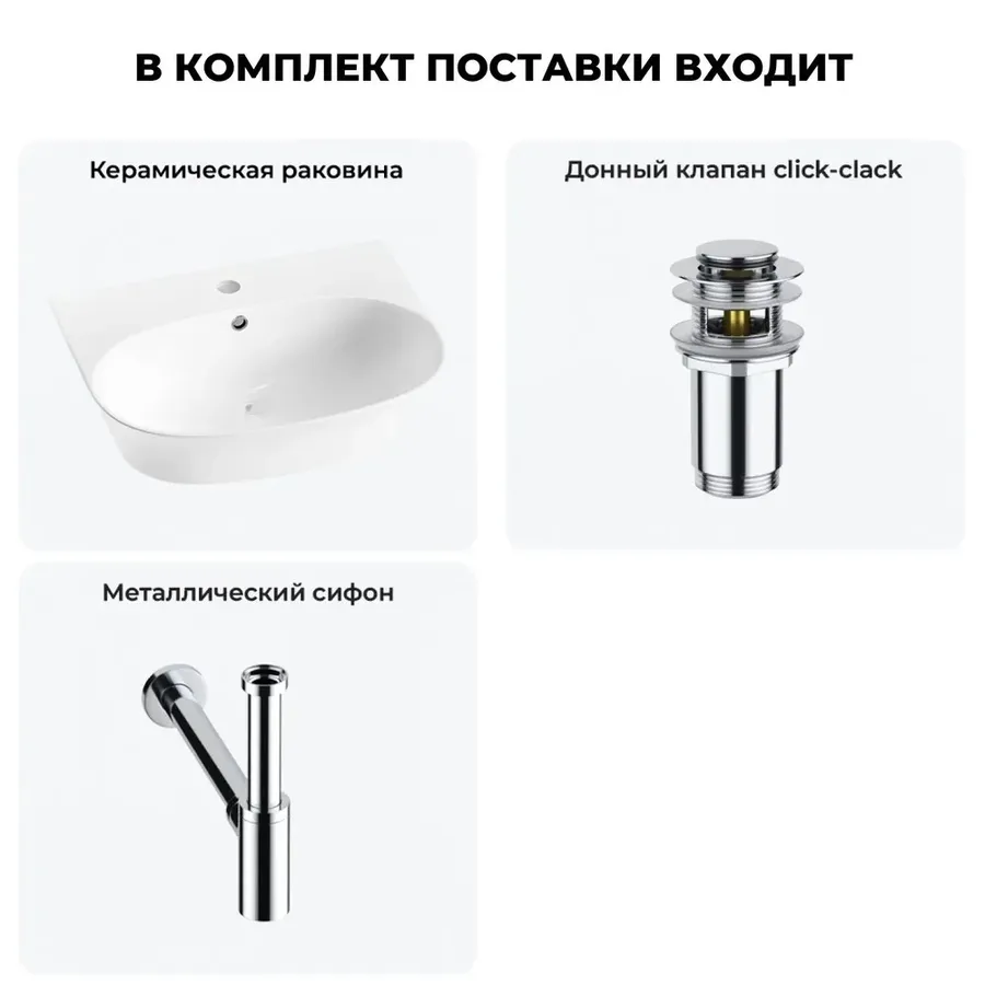 Подвесная раковина для ванной Lavinia Boho Sink 20216697R в наборе 3 в 1: керамическая раковина 55 см (белый глянец), донный клапан, сифон (цвет набора хром)