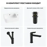 Настенная раковина для ванной или туалета Lavinia Boho Sink 20216506R в наборе 4 в 1: подвесная раковина 45 см (белый глянец), донный клапан, сифон, смеситель (цвет набора матовый черный)