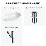 Накладная раковина для ванной 80 см Wellsee Chic Riviera 20214771R в наборе 3 в 1: раковина (белый глянец), донный клапан, сифон (цвет набора хром)