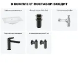 Врезная раковина для ванной Lavinia Boho Bathroom Sink 20217620R в наборе 5 в 1: раковина 60 см (белый глянец), донный клапан, сифон, смеситель, вентили (цвет набора матовый черный)