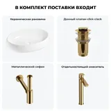 Накладная раковина для ванной 60 см Lavinia Boho Sink 20215105R в наборе 4 в 1: керамическая раковина (белый глянец), донный клапан, сифон, смеситель (цвет набора золото)