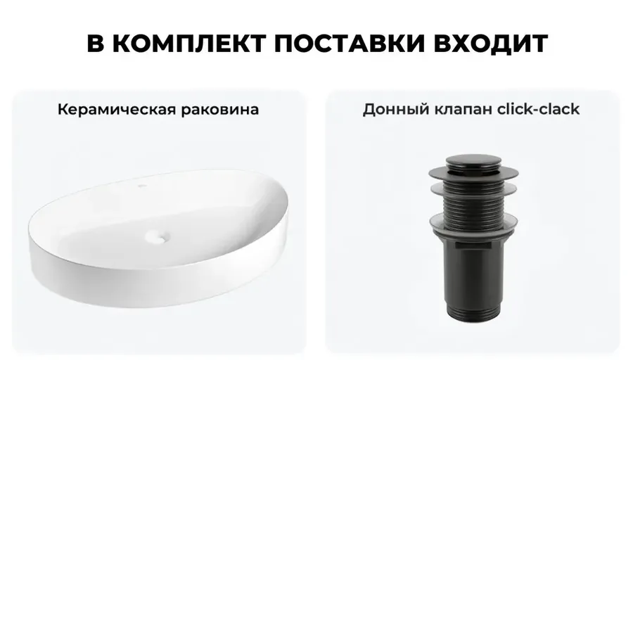 Накладная раковина для ванной 65 см Wellsee Belle Spa 2.0 20212606R в наборе 2 в 1: раковина (белый глянец), донный клапан в цвете матовый черный
