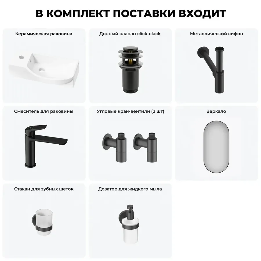 Подвесная мини раковина в туалет Lavinia Boho Sink 20219630R в наборе 7 в 1: настенная раковина 45 см (белый глянец), донный клапан, сифон, смеситель, вентили, зеркало, аксессуары (матовый черный)