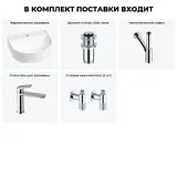 Подвесная раковина для ванной Wellsee Festive Fox 20213430R в наборе 5 в 1: раковина 40 см (белый глянец), донный клапан, сифон, смеситель, вентили 2 шт (набор хром)