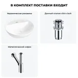 Накладная раковина для ванной 42 см Wellsee Cute Twin R 20213326R в наборе 3 в 1: раковина (белый глянец), донный клапан, сифон (цвет набора хром)