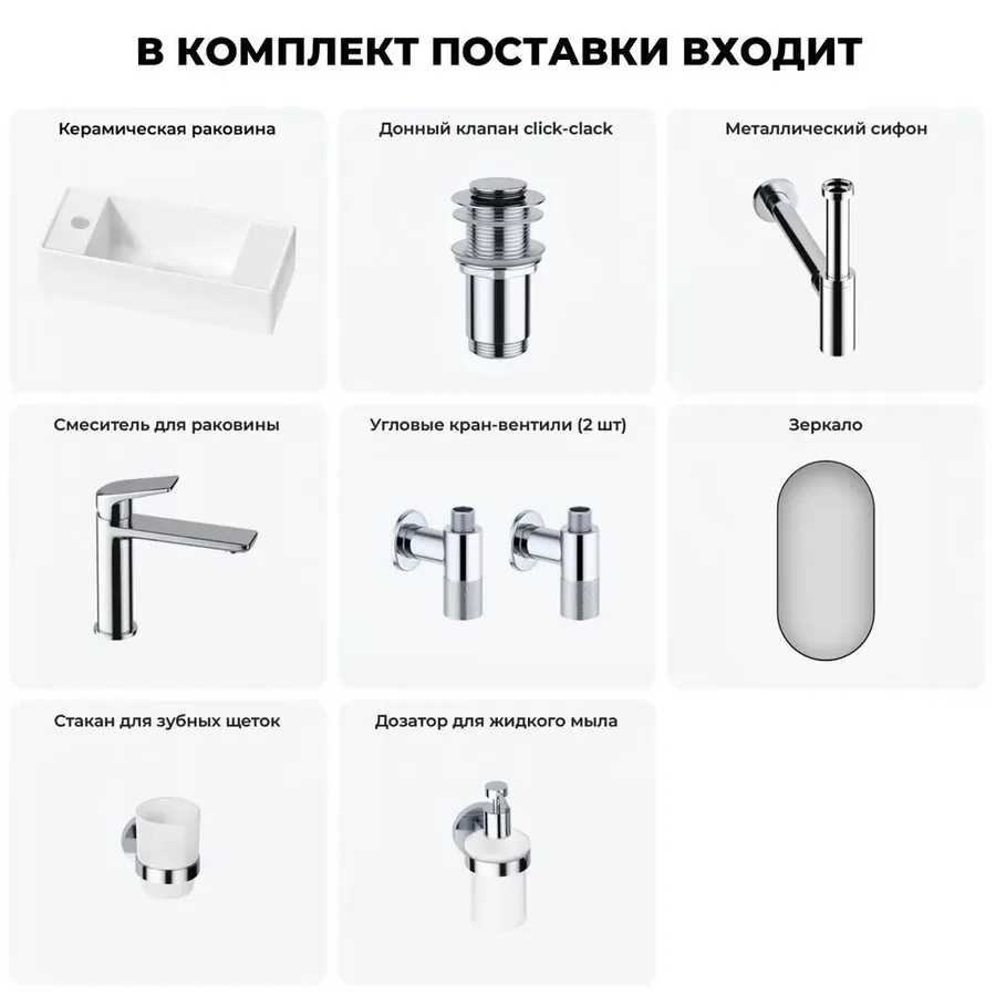 Мини раковина в туалет подвесная Lavinia Boho Sink 20219727R в наборе 7 в 1: узкая раковина 43 см (белый глянец), донный клапан, сифон, смеситель, вентили 2 шт, зеркало, аксессуары (хром)