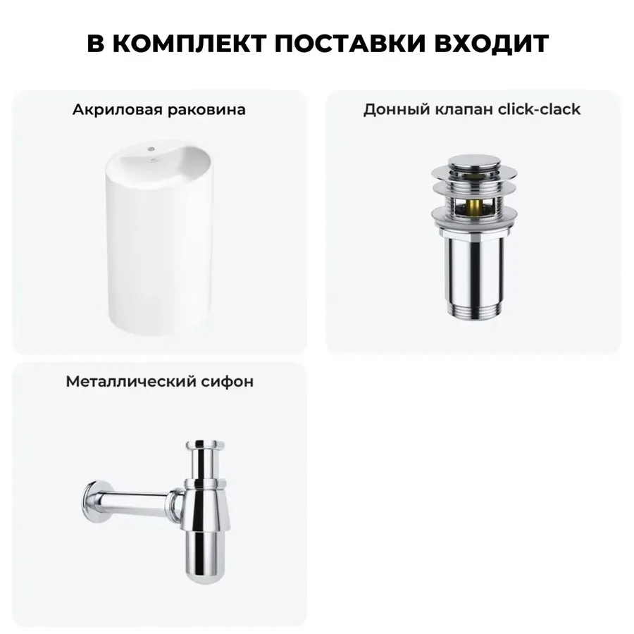 Напольная раковина для ванной Wellsee Coquillage 20213122R в наборе 3 в 1: отдельностоящая раковина в цвете белый глянец, донный клапан, сифон