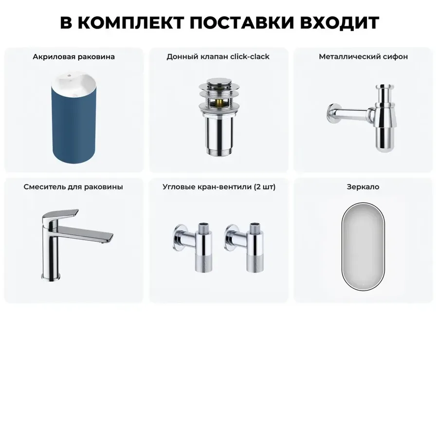 Напольная раковина для ванной Wellsee Chalice Perfection 20220113R в наборе 6 в 1: отдельностоящая раковина (темно-синий / белый), донный клапан, сифон, смеситель, вентили, зеркало