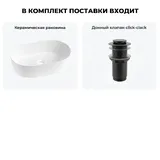 Накладная раковина для ванной 56 см Wellsee Saint-Germain 20214988R в наборе 2 в 1: раковина (белый глянец), донный клапан в цвете матовый черный