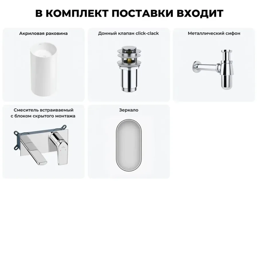 Напольная раковина для ванной Wellsee Chalice Perfection 20219989R в наборе 5 в 1: отдельностоящая раковина в цвете белый глянец, донный клапан, сифон, смеситель, зеркало