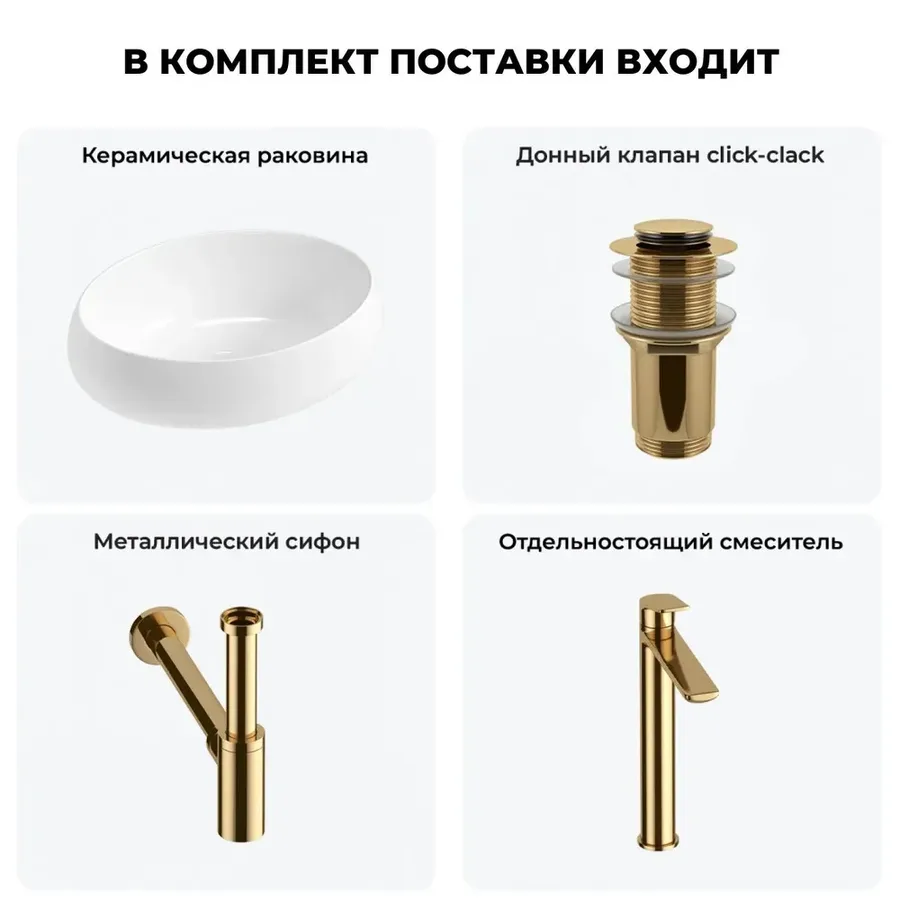 Накладная раковина для ванной 50 см Lavinia Boho Sink 20215073R в наборе 4 в 1: узкая раковина (белый глянец), донный клапан, сифон, смеситель (цвет набора золото)