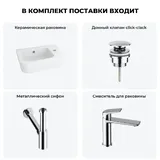 Маленькая раковина в туалет подвесная Lavinia Boho One 20217359R в наборе 4 в 1: мини раковина для санузла 37 см (белый глянец), донный клапан, сифон, смеситель (цвет набора хром)