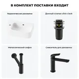 Настенная раковина для ванной или туалета Lavinia Boho Sink 20216478R в наборе 4 в 1: подвесная раковина 45 см (белый глянец), донный клапан, сифон, смеситель (цвет набора матовый черный)