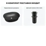 Накладная раковина для ванной 50 см Wellsee Brillant iCon 20214632R в наборе 2 в 1: раковина (матовый черный), донный клапан в цвете матовый черный