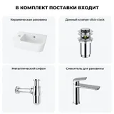 Маленькая раковина в туалет подвесная Lavinia Boho One 20217287R в наборе 4 в 1: мини раковина для санузла 37 см (белый глянец), донный клапан, сифон, смеситель (цвет набора хром)