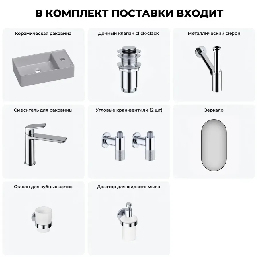 Маленькая раковина в туалет Wellsee WC Area 20218126R в наборе 7 в 1: узкая мини-раковина 41 см (матовый серый), донный клапан, сифон, смеситель, вентили, зеркало, аксессуары (хром)