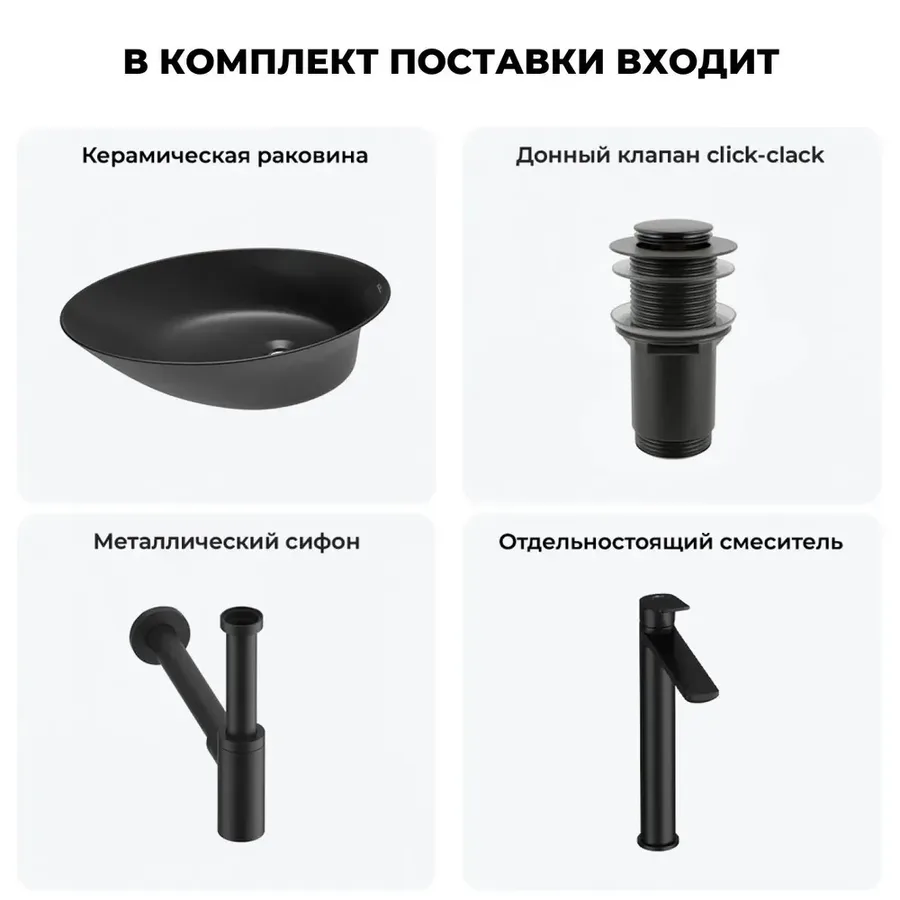 Накладная раковина со смещенным сливом для ванной Wellsee Faze Moment 20214982R в наборе 4 в 1: накладная раковина с боковым сливом 55 см, донный клапан, сифон, смеситель в цвете матовый черный