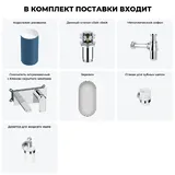 Напольная раковина для ванной Wellsee Chalice Perfection 20220048R в наборе 6 в 1: отдельностоящая раковина (темно-синий / белый), донный клапан, сифон, смеситель, зеркало, аксессуары
