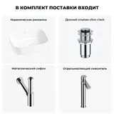 Накладная раковина для ванной Wellsee Preen 20214211R в наборе 4 в 1: раковина 40 см (белый глянец), донный клапан, сифон, смеситель (цвет набора хром)
