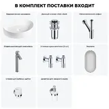 Накладная раковина для ванной 50 см Wellsee Belle Spa 2.0 20218451R в наборе 7 в 1: раковина (белый глянец), донный клапан, сифон, смеситель, вентили, зеркало, аксессуары (набор хром)