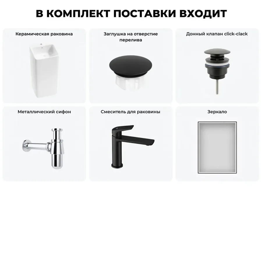 Напольная раковина для ванной Wellsee Callipy Art 20218941R в наборе 6 в 1: отдельностоящая раковина (белый глянец), заглушка на перелив, донный клапан, сифон, смеситель, зеркало (матовый черный)