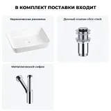 Накладная раковина для ванной 56 см Wellsee Cromulent 20213566R в наборе 3 в 1: керамическая раковина (белый глянец), донный клапан, сифон (цвет набора хром)