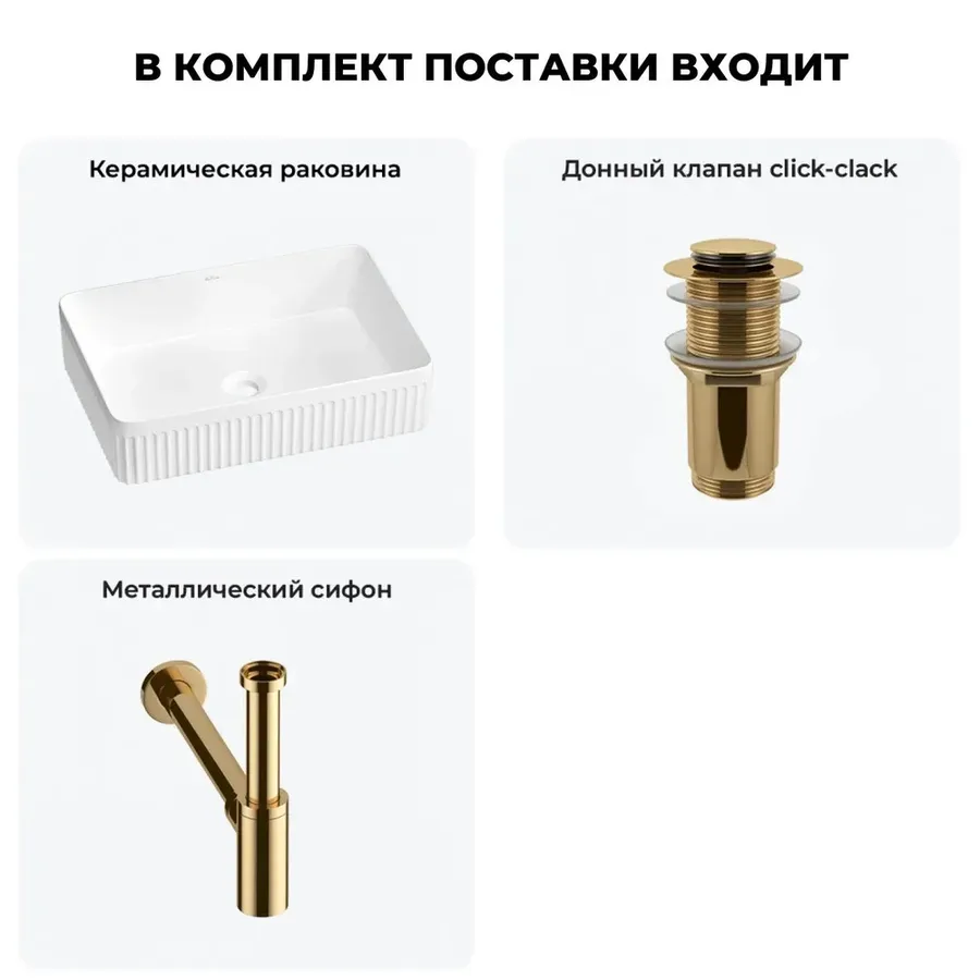 Накладная раковина для ванной 50 см Wellsee Festive Fox 2.0 20213520R в наборе 3 в 1: раковина (белый глянец), донный клапан, сифон (цвет набора золото)