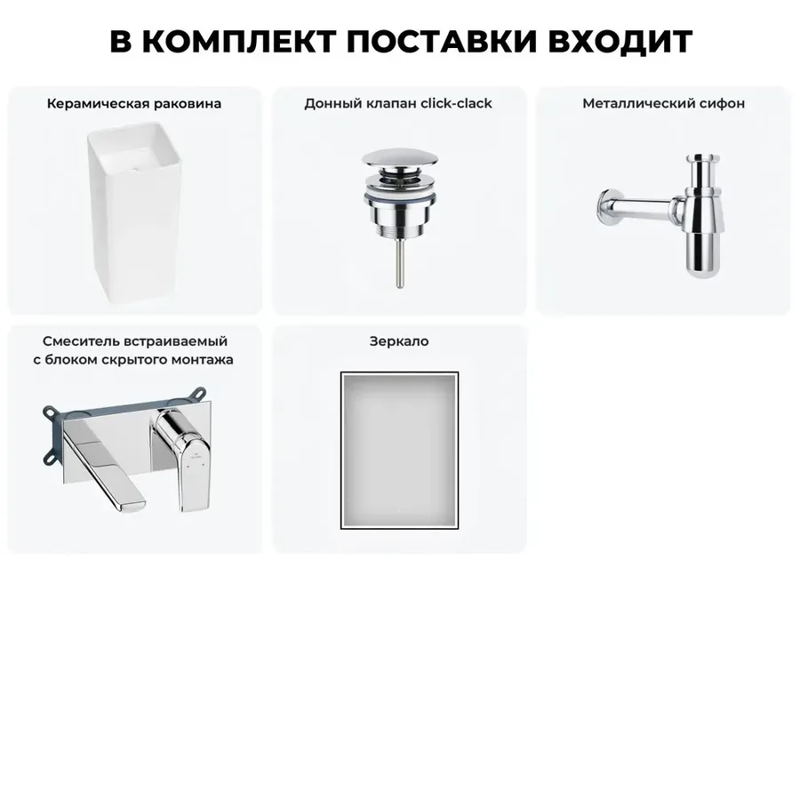 Напольная раковина для ванной Wellsee Callipy Art 20218923R в наборе 5 в 1: отдельностоящая раковина в цвете белый глянец, донный клапан, сифон, смеситель (цвет набора хром)