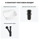 Накладная раковина для ванной Wellsee Preen 20214292R в наборе 3 в 1: раковина 40 см (белый глянец), донный клапан, сифон (цвет набора матовый черный)