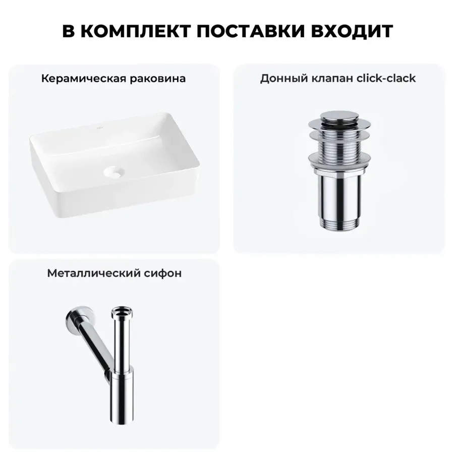 Накладная раковина для ванной 50 см Wellsee FreeDom 2.0 20214443R в наборе 3 в 1: раковина (белый глянец), донный клапан, сифон (цвет набора хром)