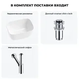 Глубокая раковина для ванной Wellsee Fontenay Paris 20214071R в наборе 3 в 1: накладная раковина 45 см (белый глянец), донный клапан, сифон (цвет набора хром)