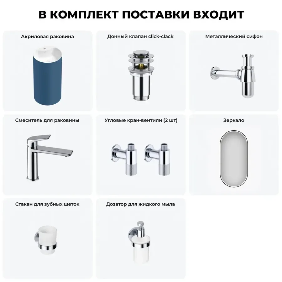 Напольная раковина для ванной Wellsee Chalice Perfection 20220116R в наборе 7 в 1: отдельностоящая раковина (темно-синий / белый), донный клапан, сифон, смеситель, вентили, зеркало, аксессуары