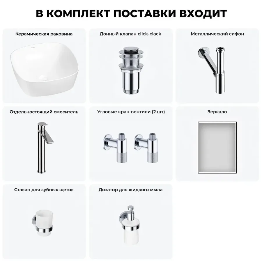 Накладная раковина для ванной 40 см Wellsee Ground Breaking 20218589R в наборе 7 в 1: раковина (белый глянец), донный клапан, сифон, смеситель, вентили, зеркало, аксессуары (набор хром)
