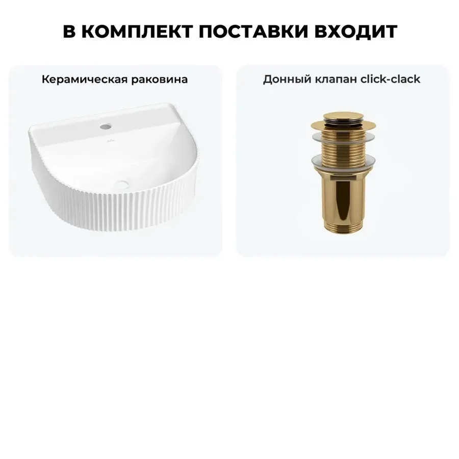Подвесная раковина для ванной Wellsee Festive Fox 20213420R в наборе 2 в 1: раковина 40 см (белый глянец), донный клапан в цвете золото