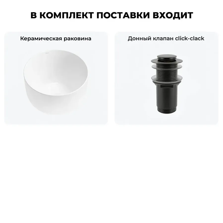 Глубокая раковина для ванной Wellsee Fontenay Paris 20214056R в наборе 2 в 1: накладная раковина 39 см (белый глянец), донный клапан в цвете матовый черный