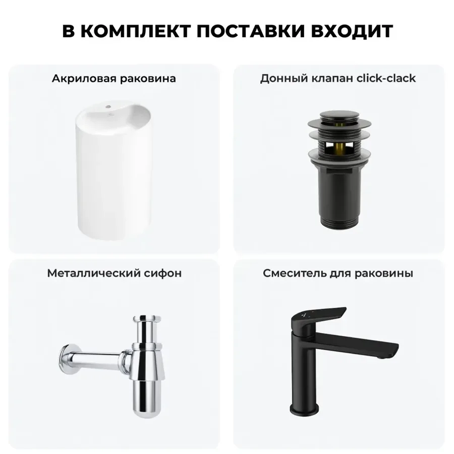 Напольная раковина для ванной Wellsee Coquillage 20213143R в наборе 4 в 1: отдельностоящая раковина в цвете матовый белый, донный клапан, сифон, смеситель