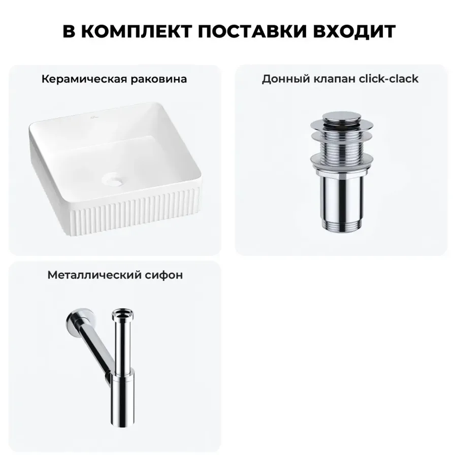 Накладная раковина для ванной Wellsee Festive Fox 2.0 20213486R в наборе 3 в 1: раковина 36 см (белый глянец), донный клапан, сифон (цвет набора хром)