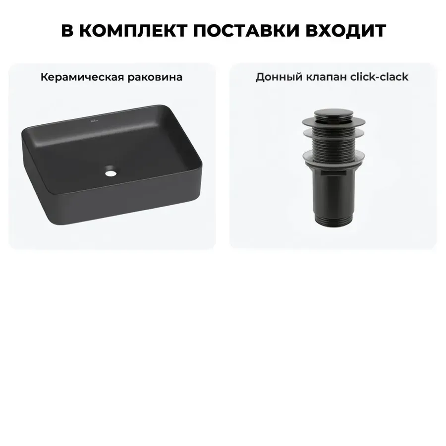 Черная накладная раковина для ванной 50 см Wellsee Mint 20212494R в наборе 2 в 1: прямоугольная раковина, донный клапан в цвете матовый черный