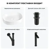 Накладная раковина для ванной 55 см Wellsee Belle Spa 2.0 20212558R в наборе 4 в 1: раковина (белый глянец), донный клапан, сифон, смеситель (цвет набора матовый черный)