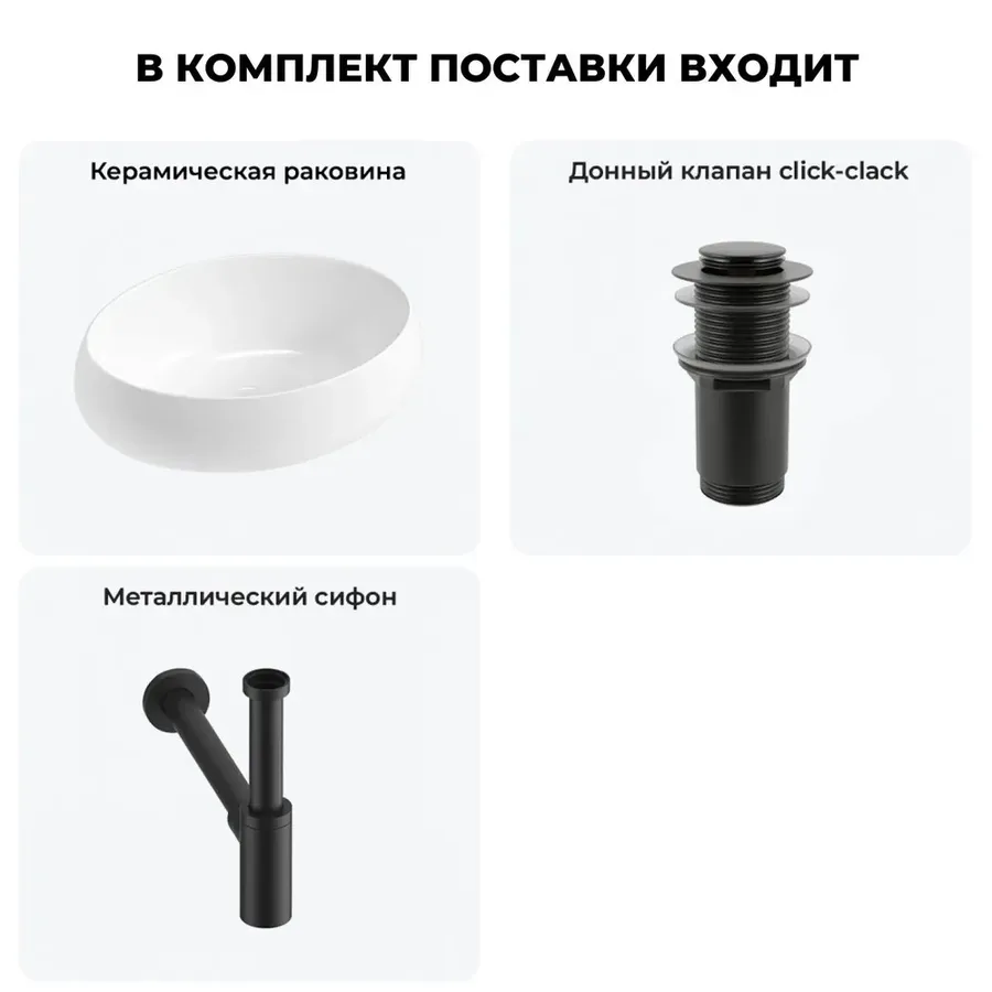 Накладная раковина для ванной 50 см Lavinia Boho Sink 20215068R в наборе 3 в 1: узкая раковина (белый глянец), донный клапан, сифон (цвет набора матовый черный)