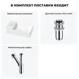 Маленькая раковина в туалет Wellsee WC Area 20213814R в наборе 3 в 1: узкая мини-раковина 41 см (матовый белый), донный клапан, сифон (цвет набора хром)