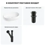 Накладная раковина для ванной 56 см Lavinia Boho Sink 20215084R в наборе 3 в 1: узкая раковина (белый глянец), донный клапан, сифон (цвет набора матовый черный)