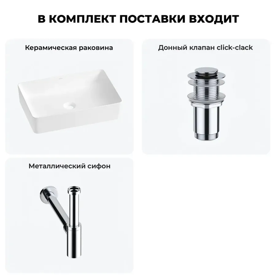 Накладная раковина матовая белая Wellsee FreeDom 2.0 20214459R в наборе 3 в 1: узкая раковина 50 см, донный клапан, сифон (цвет набора хром)