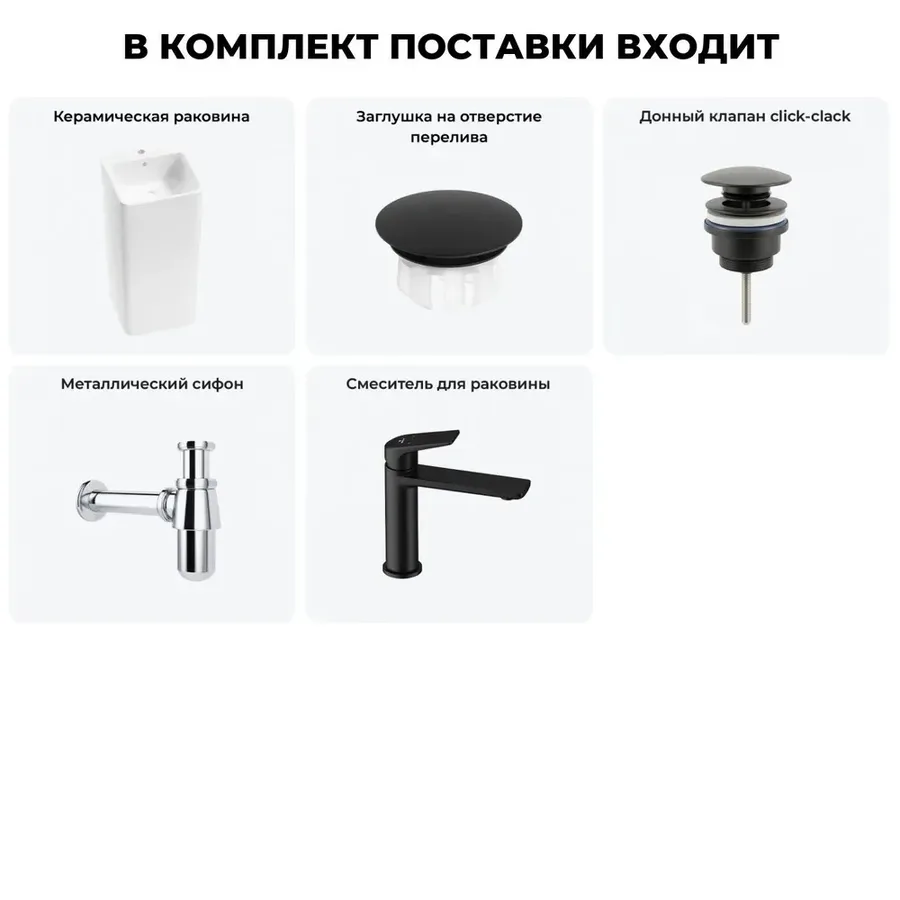 Напольная раковина для ванной Wellsee Callipy Art 20217270R в наборе 5 в 1: отдельностоящая раковина (белый глянец), заглушка на перелив, донный клапан сифон, смеситель (цвет набора матовый черный)